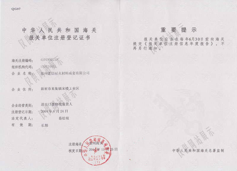 海關(guān)報(bào)關(guān)單位注冊登記