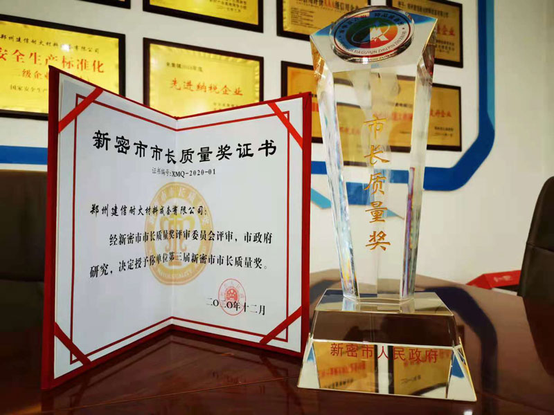 新密市市長質(zhì)量獎(jiǎng)證書
