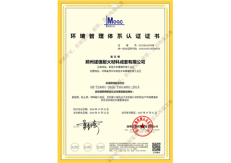 環(huán)境管理體系認(rèn)證證書