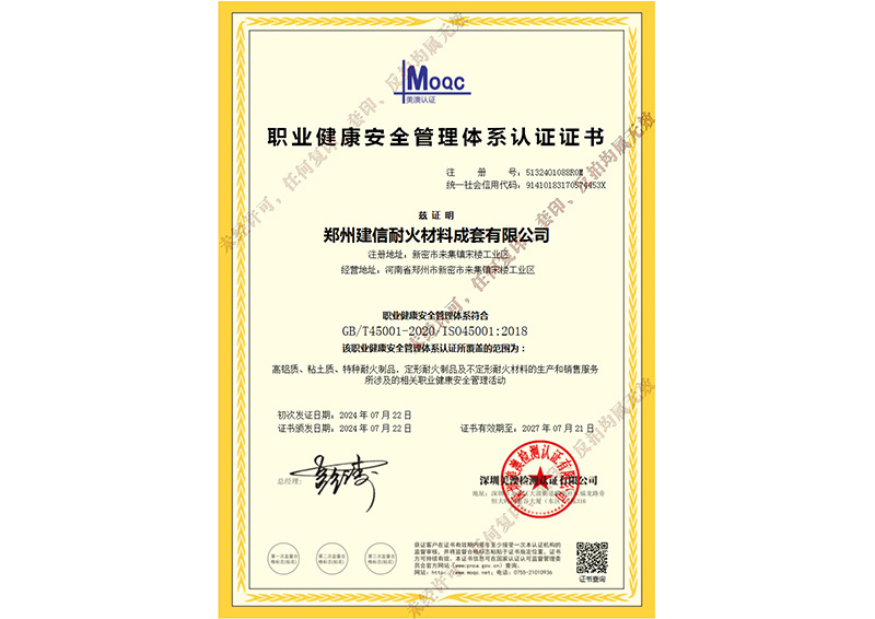 職業(yè)健康安全管理體系認(rèn)證證書