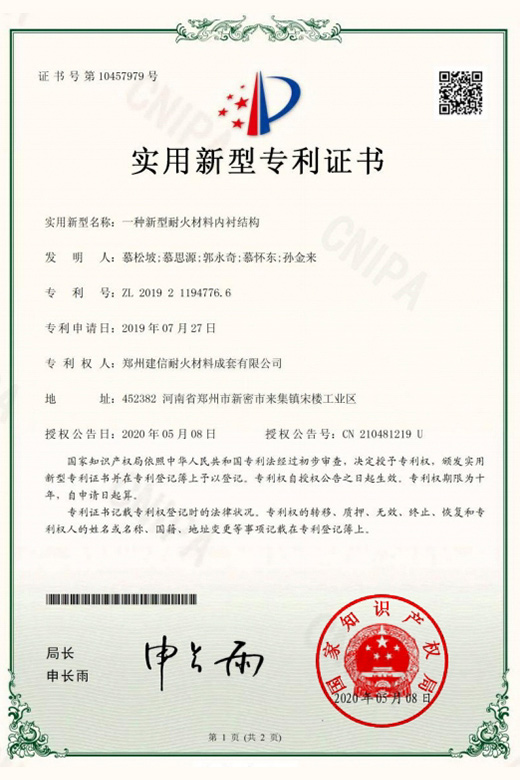 一種新型耐火材料內(nèi)村結構